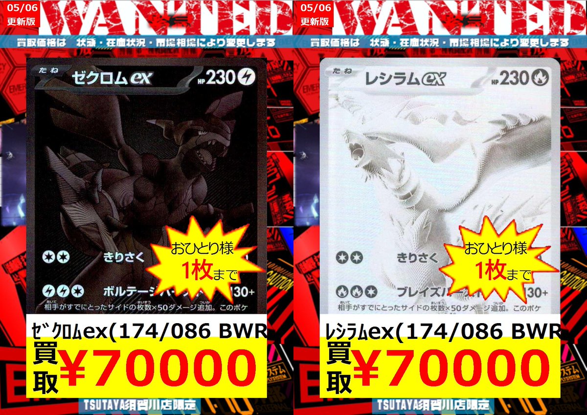 数量限定買取】 ｾﾞｸﾛﾑex(174/086 BWR) ￥70,000 ﾚｼﾗﾑex(174/086 BWR