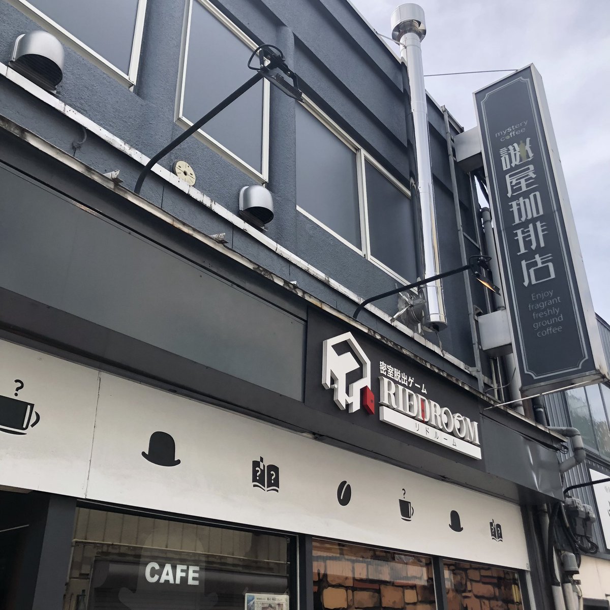 ミステリーカフェ 謎屋珈琲店 tweet media