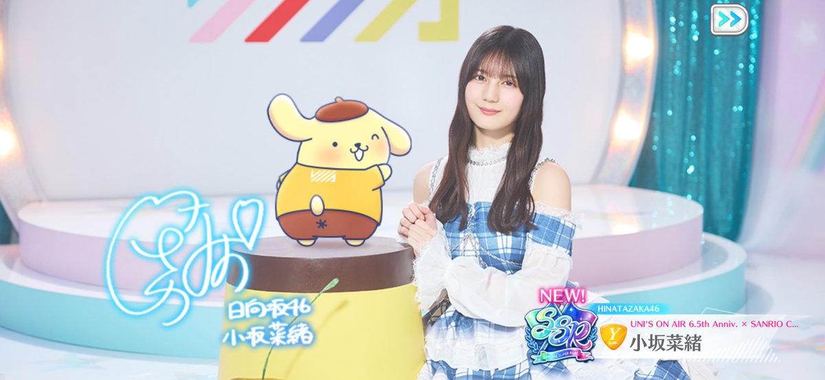 小坂菜緒　ユニエアオフライン限定グッズ2026 小坂菜緒 ユニエアオフライン限定グッズ 2026 【公式通販】