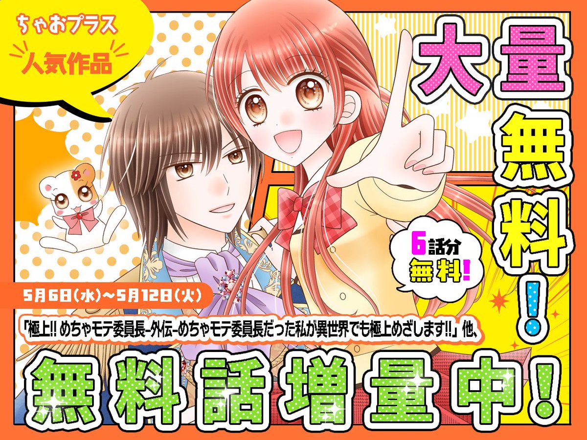 にしむらともこ【公式】「めちゃモテ異世界」連載中💖 (@nishimura_ciao) / Posts / X