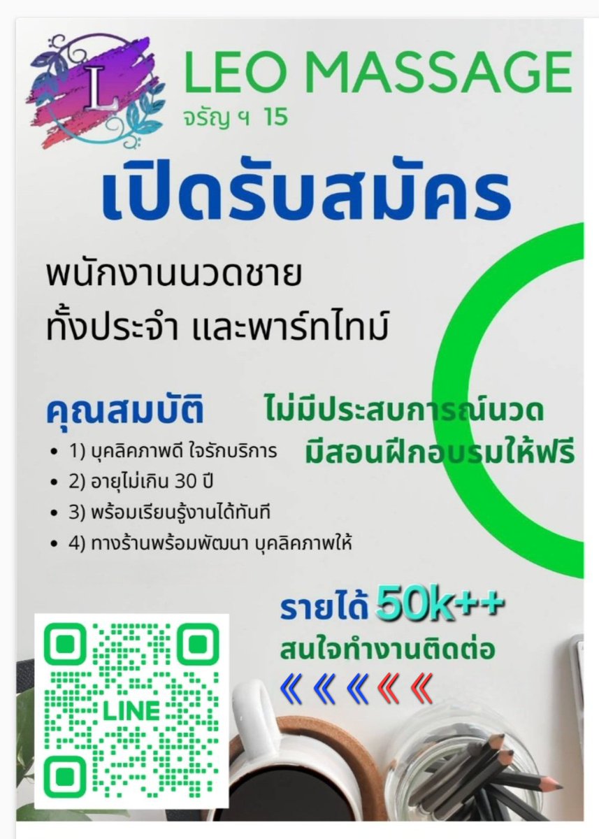 นวดชาย Leo52 : จรัญฯ15 tweet media