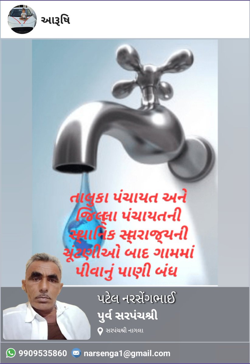 narsengabhai Patel tweet media
