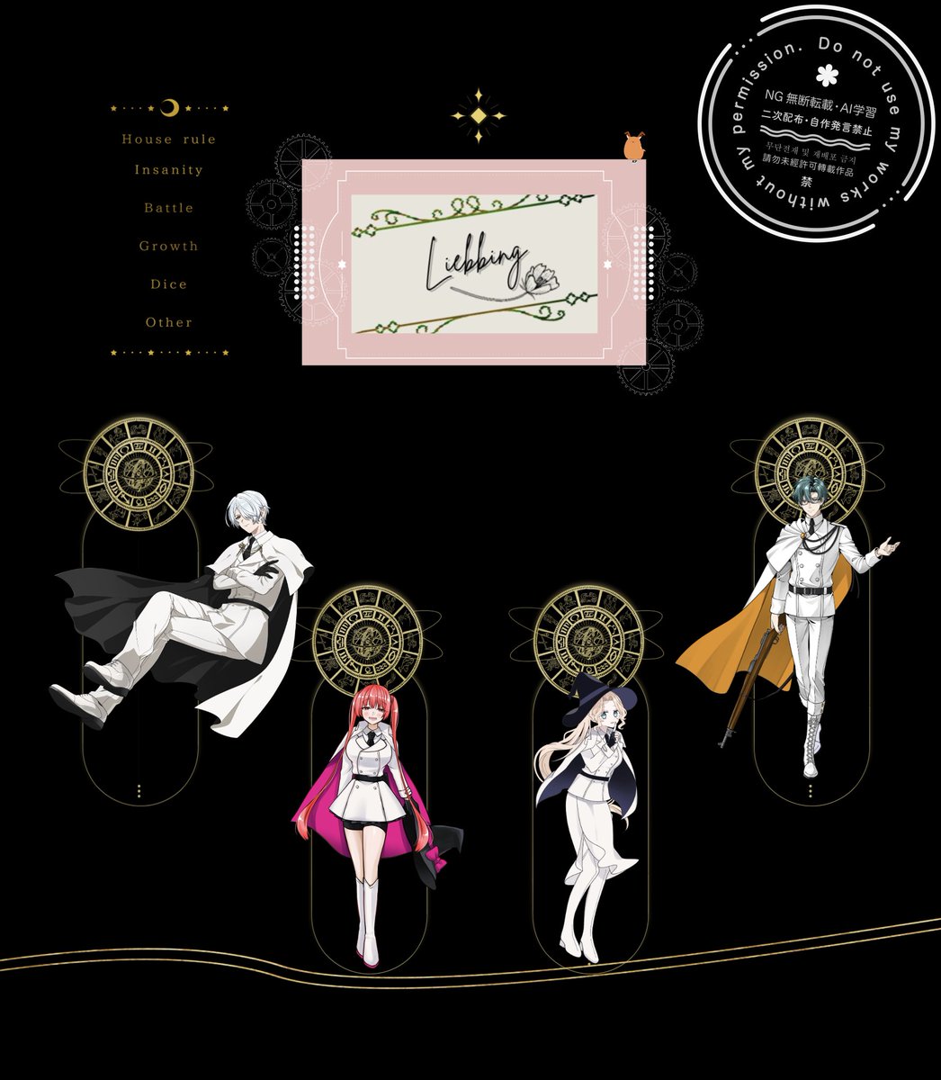 CoC『Liebbing』 KP:小鹿 HO1： Arthur・Sanders（飴子） HO2：Mary・Rose（はな） HO3 ...
