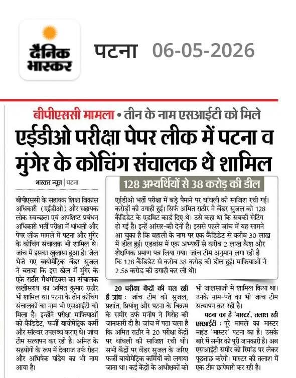 MohanKamat11's tweet photo. BPSC ADO पेपर लीक मामले में बड़ा खुलासा! 🚨
पटना और मुंगेर के कोचिंग संचालक भी इस खेल में शामिल थे। SIT की जांच में सामने आया है कि 128 अभ्यर्थियों के साथ 38 करोड़ रुपये की डील हुई थी। माफियाओं ने अब तक ₹2.56 करोड़ वसूल भी लिए थे।
#BPSC #AEDO #AEDOEXAM #BIHAR @BPSCOffice #TRE https://t.co/dfM1r3EQYa