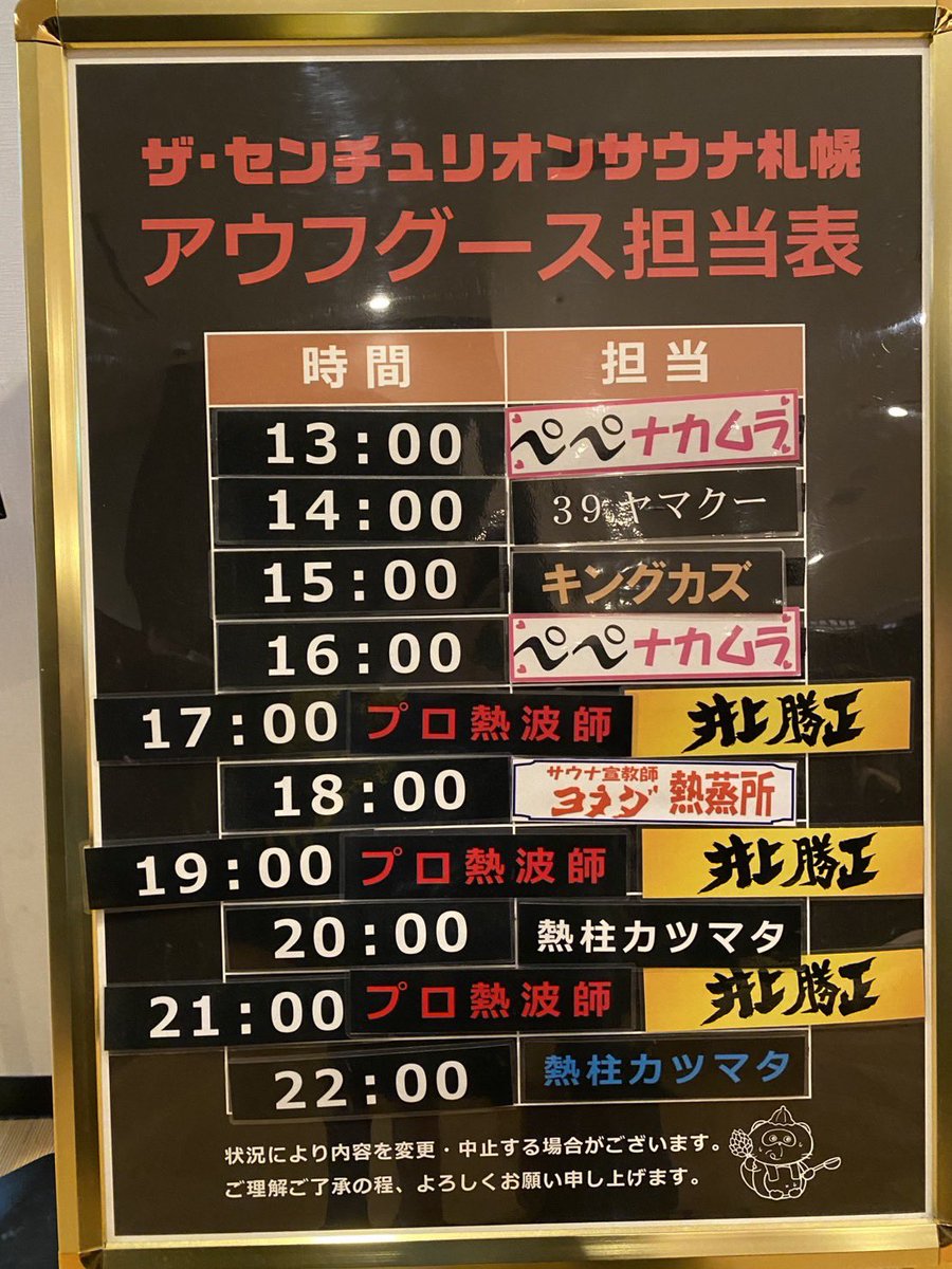 【公式】ザ・センチュリオンサウナ札幌 tweet media