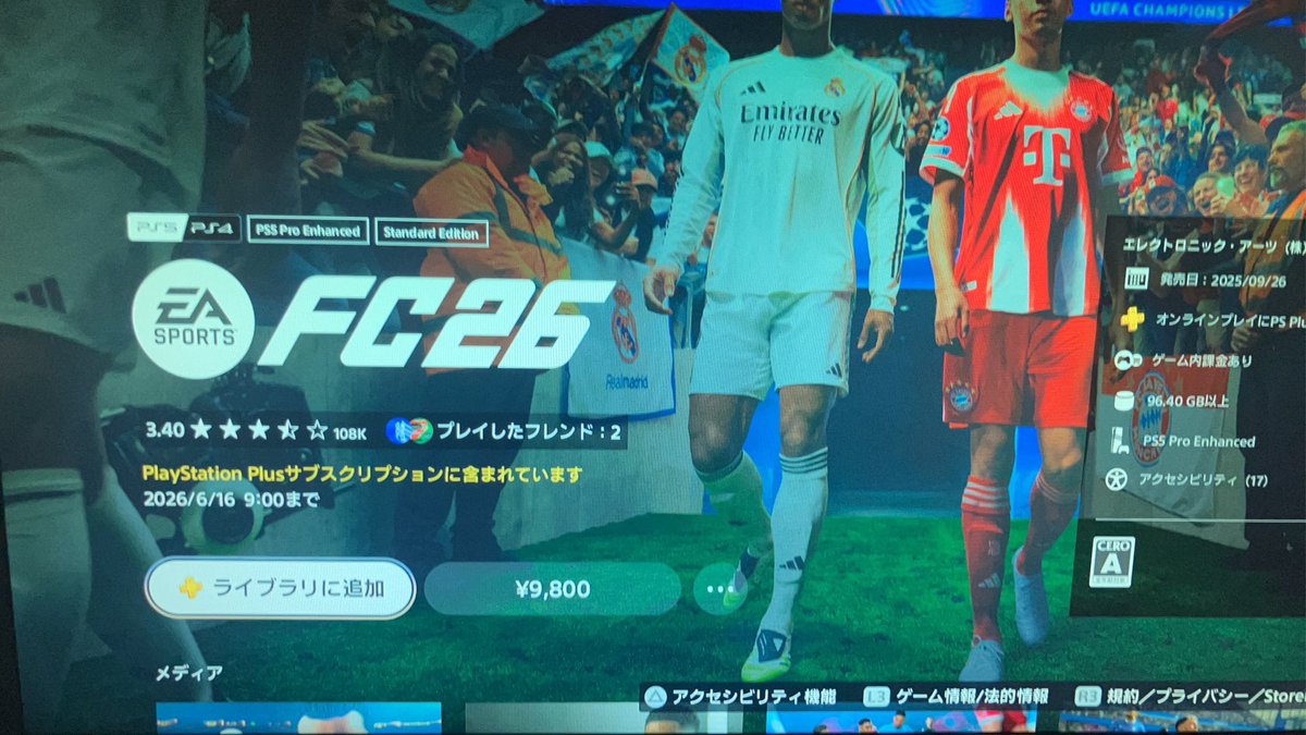 fc26無料まじ！？！？！？