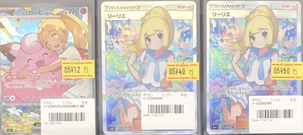 こっぽらリーリエ関連⓶ ポケカ）『リーリエの決心』収録情報！歴代の『リーリエ』関連の高額