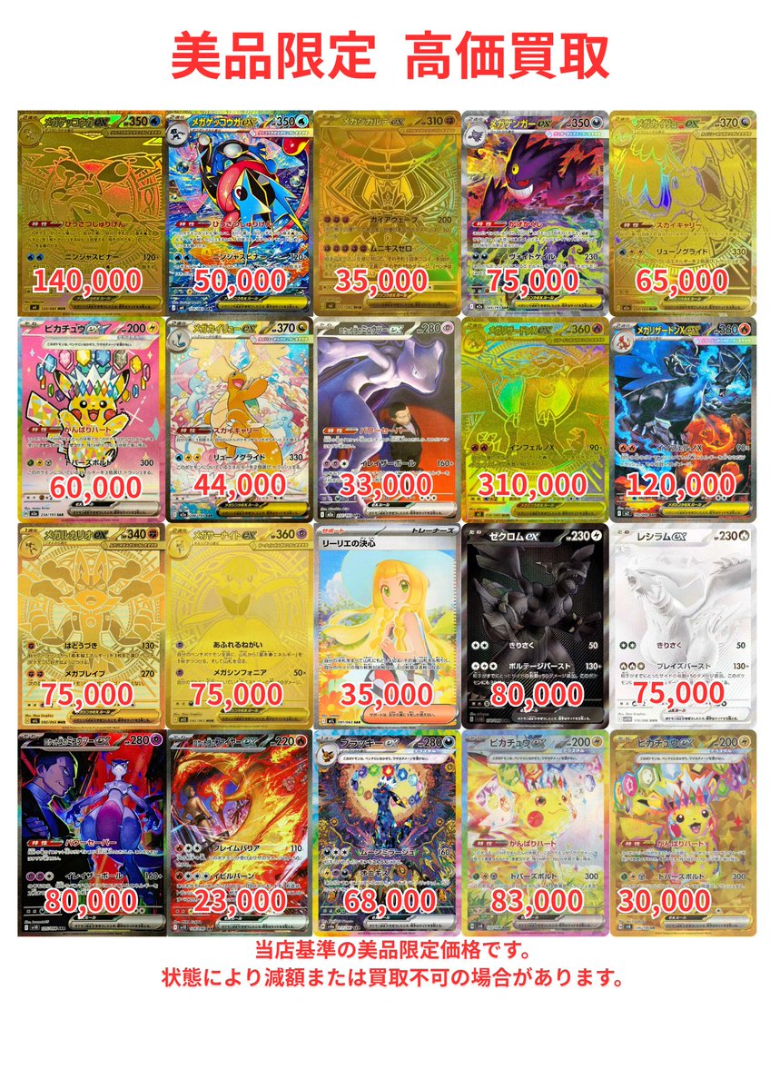 ポケモンカードゲーム SAR、MURなどの買取価格です 美品価格となります