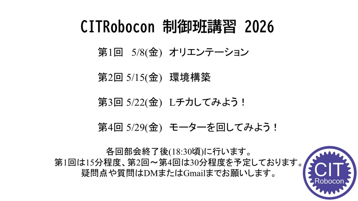 「CITRobocon」千葉工業大学 精密ロボット工学研究会 NHK学生ロボコンチーム tweet media