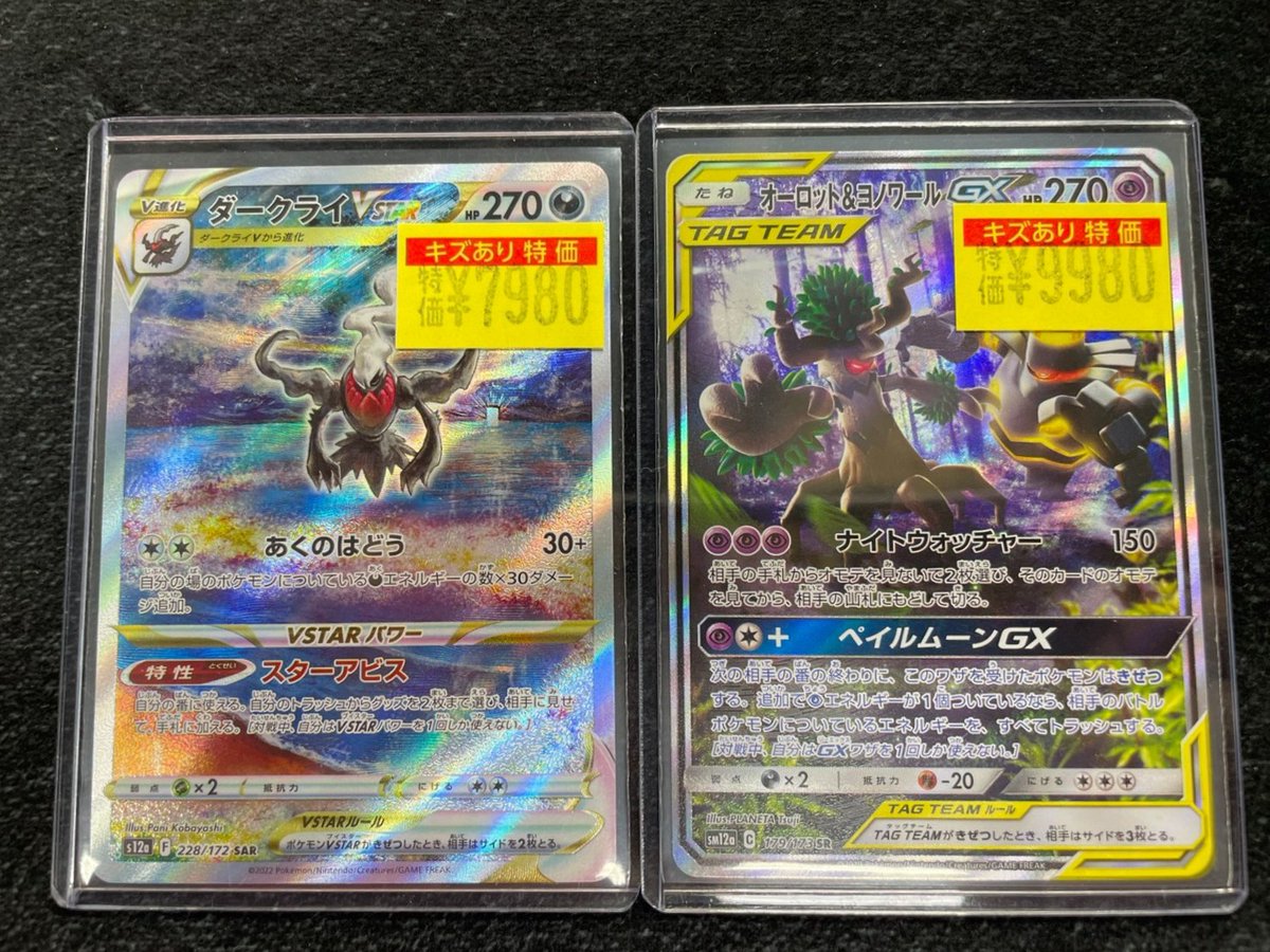 【傷有】ダークライGX3枚セット ポケカ 🔥🔥🔥傷あり特価情報🔥🔥🔥 ✨ダークライVSTAR ￥7⃣9⃣8⃣0⃣