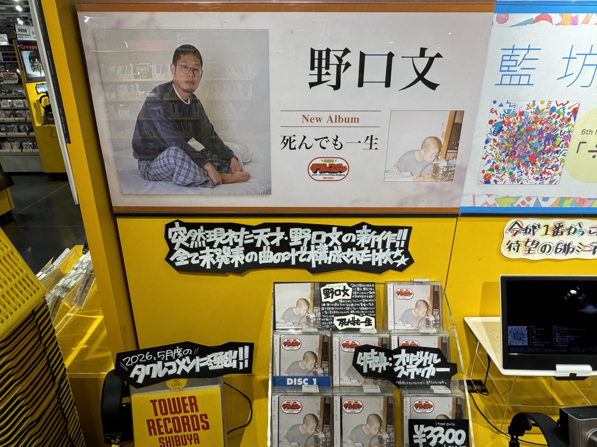 野口文】 1st Album『死んでも一生』 本日発売！✨ 全曲未発表曲のみで