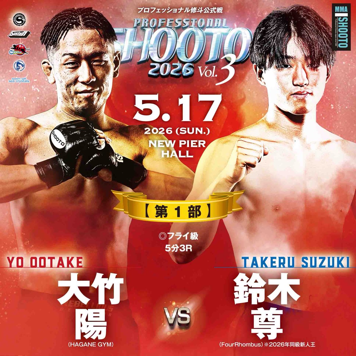 MMA-SHOOTO オフィシャル 修斗 tweet media