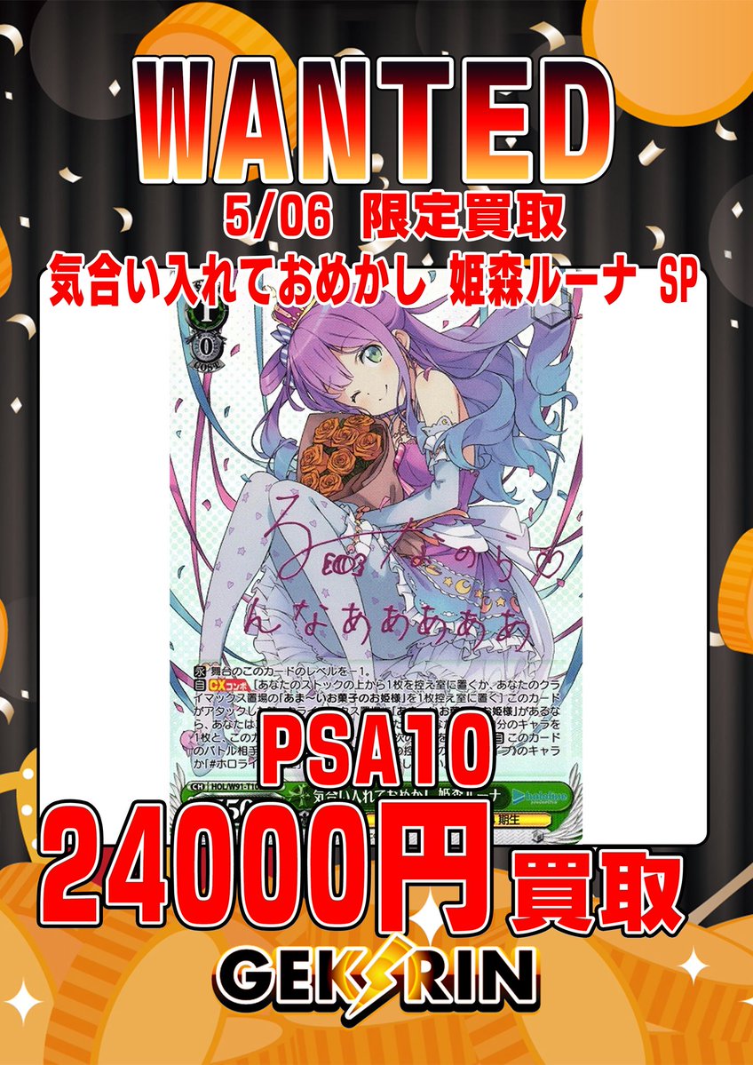 🚨【ヴァイスPSA10WANTED】🚨 ⚠️5/6買取募集⚠️ 気合い入れて