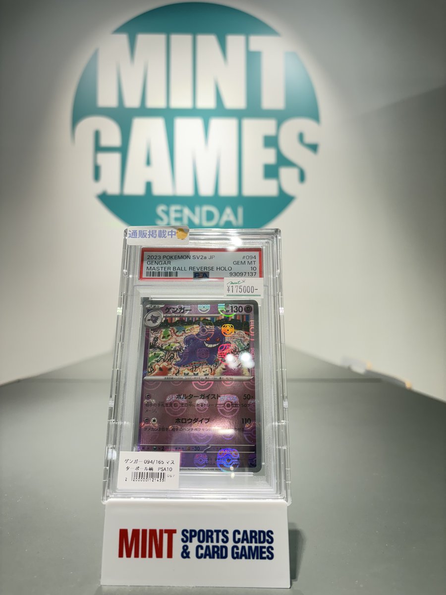 ポケカ 入荷情報 】 ゲンガー（マスボ柄）094/165 PSA10 鑑定品が入荷