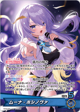 ✨#ホロライブTCG✨『Following me like a high tide』 月の女神ムーナ