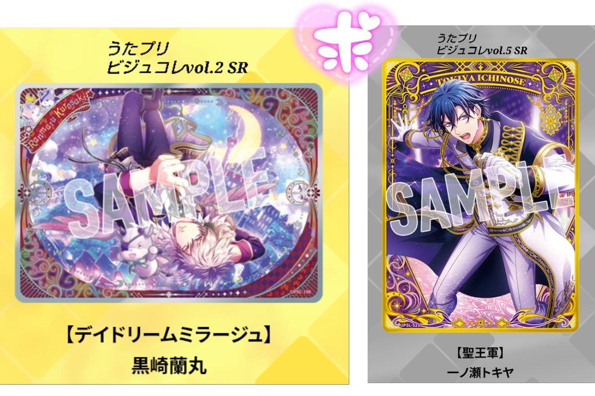 【ちゅろりすと】うたプリ シャニライ ビジュコレ SEC 蘭丸 更新3【交換】うたプリ シャニライビジュコレビジュアルコレクション