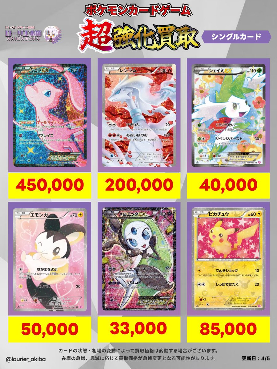 📣シングルカード強化買取情報📣 🟣ローリエ本舗 AKIHABARA店