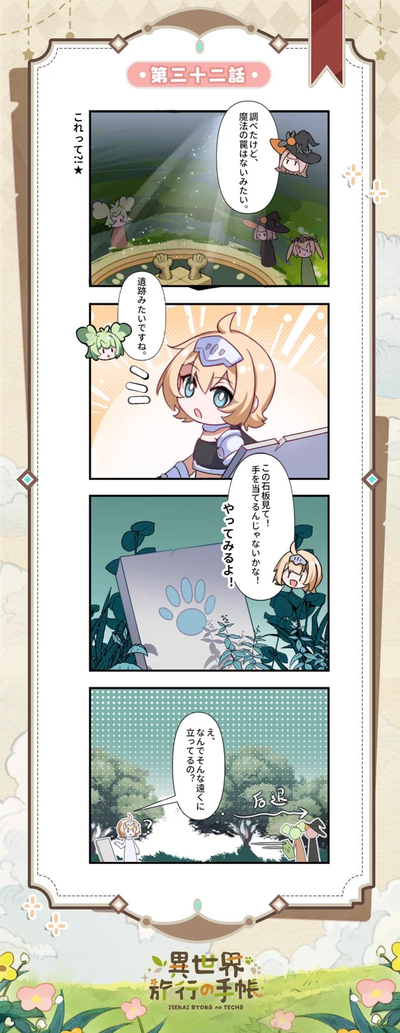 異世界旅行手帳 (@sORfMMEU7347244) / X