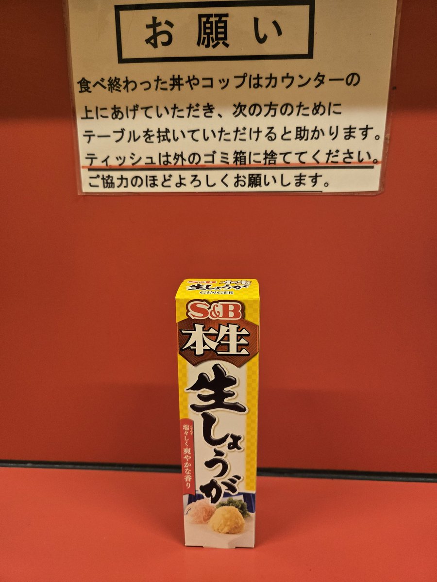 ramen327's tweet photo. お世話になっております。
明日休みます！

ショウガ何種類か試したけどこれが合います！半分位食べたら少量入れるのが良いかと思います。その後は好きな量いれちゃえば良いかと。
販売はしません。
試したい方は持参でどうぞ！ https://t.co/Qb690MSv6J