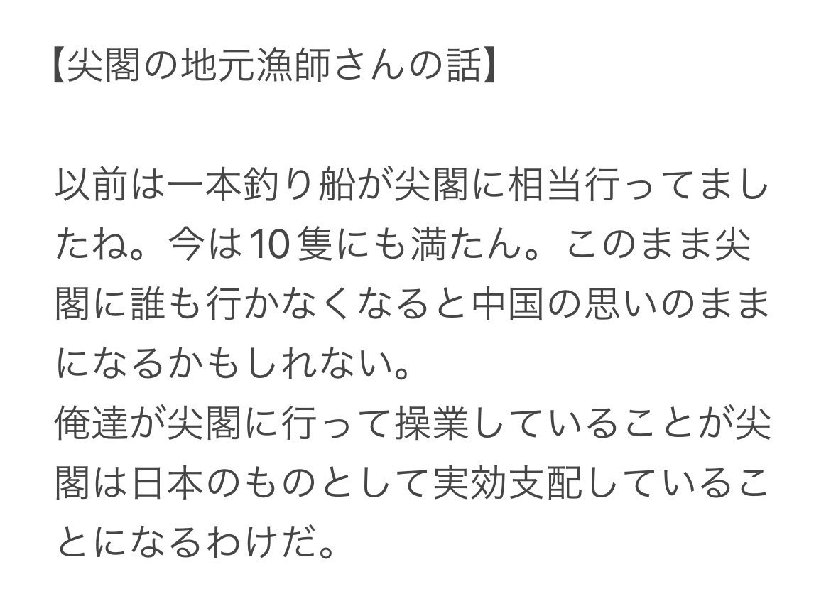 尖閣の漁師さんの言葉。この心意気！