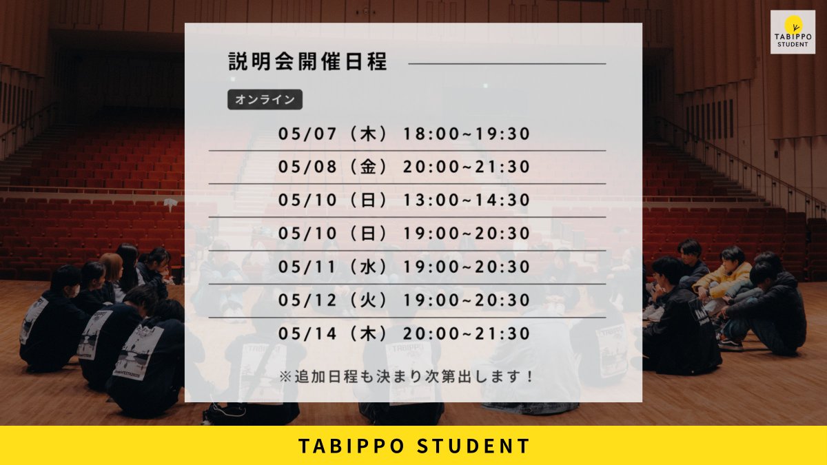 TABIPPO学生支部 tweet media