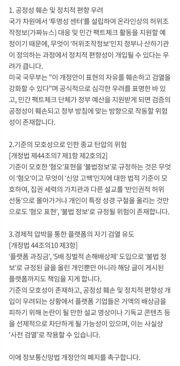 여1자들아 해서 모아서 극우 개신교 관련 청원으로 몰이하는게 진짜 쩌네...