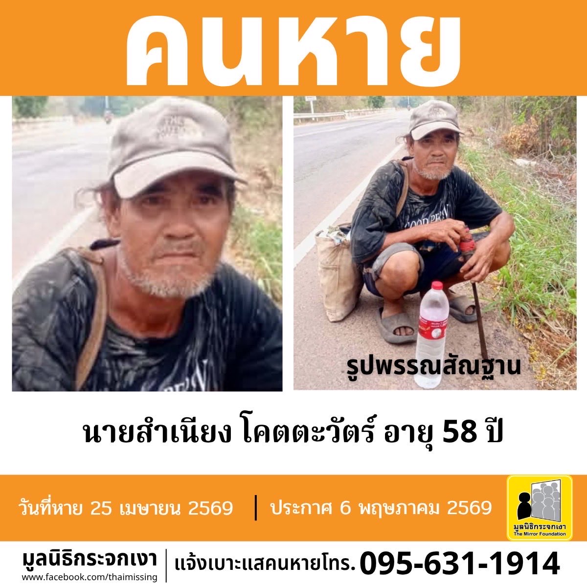 มูลนิธิกระจกเงา tweet media