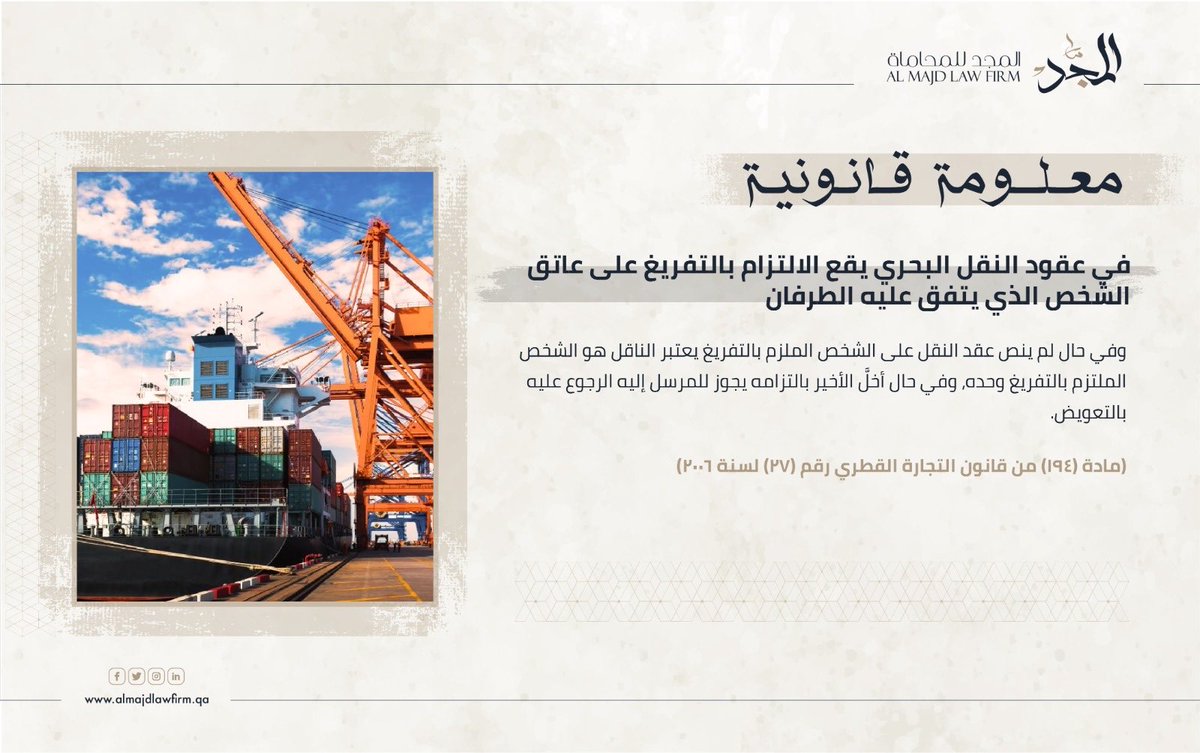مكتب المجد للمحاماة - Almajd Law Firm tweet media