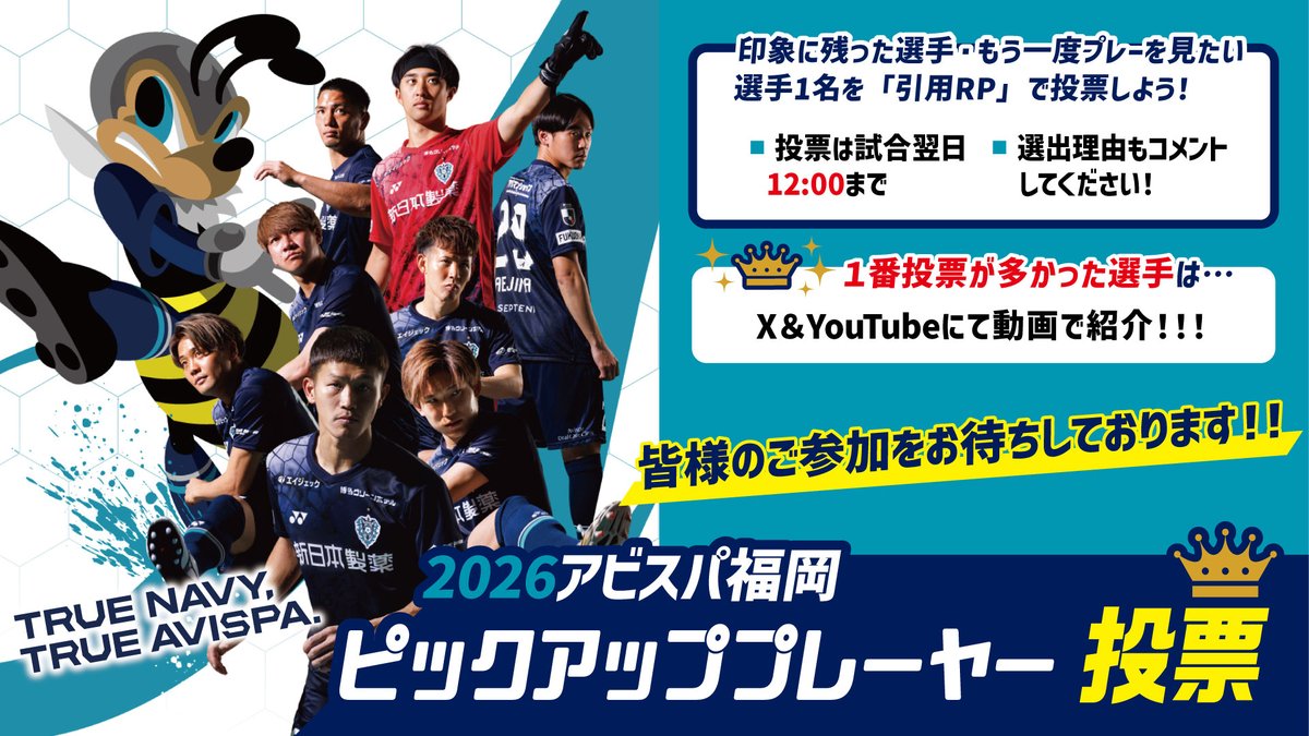 👑ピックアッププレーヤー投票👑 今日一番印象に残った選手 もう一度