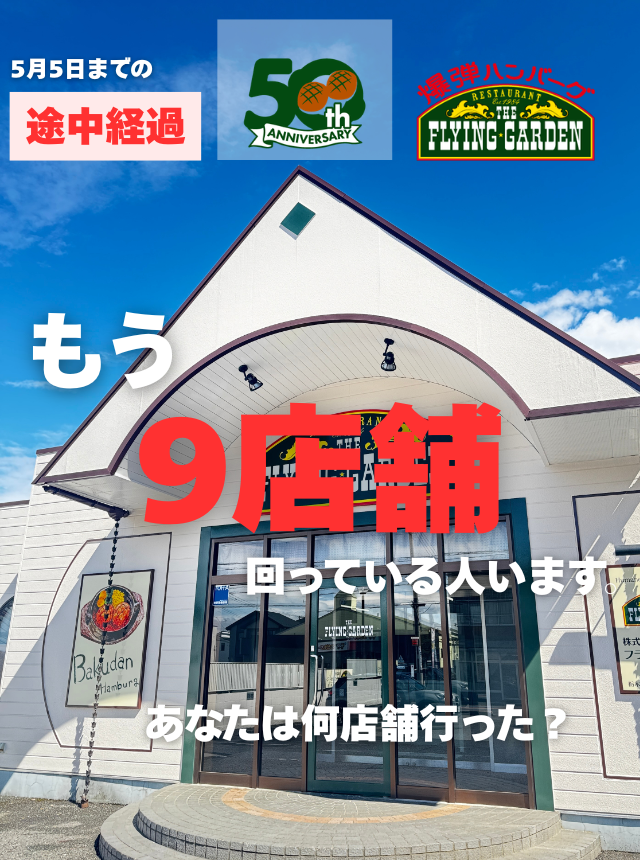 爆弾ハンバーグ フライングガーデン【公式】 tweet media