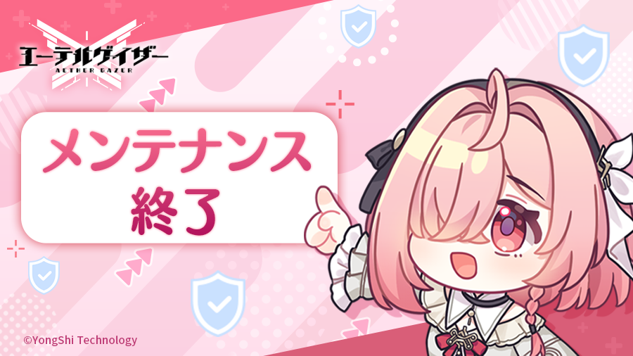 メンテナンス終了】 ただいま、メンテナンスが終了し、サーバーが再開