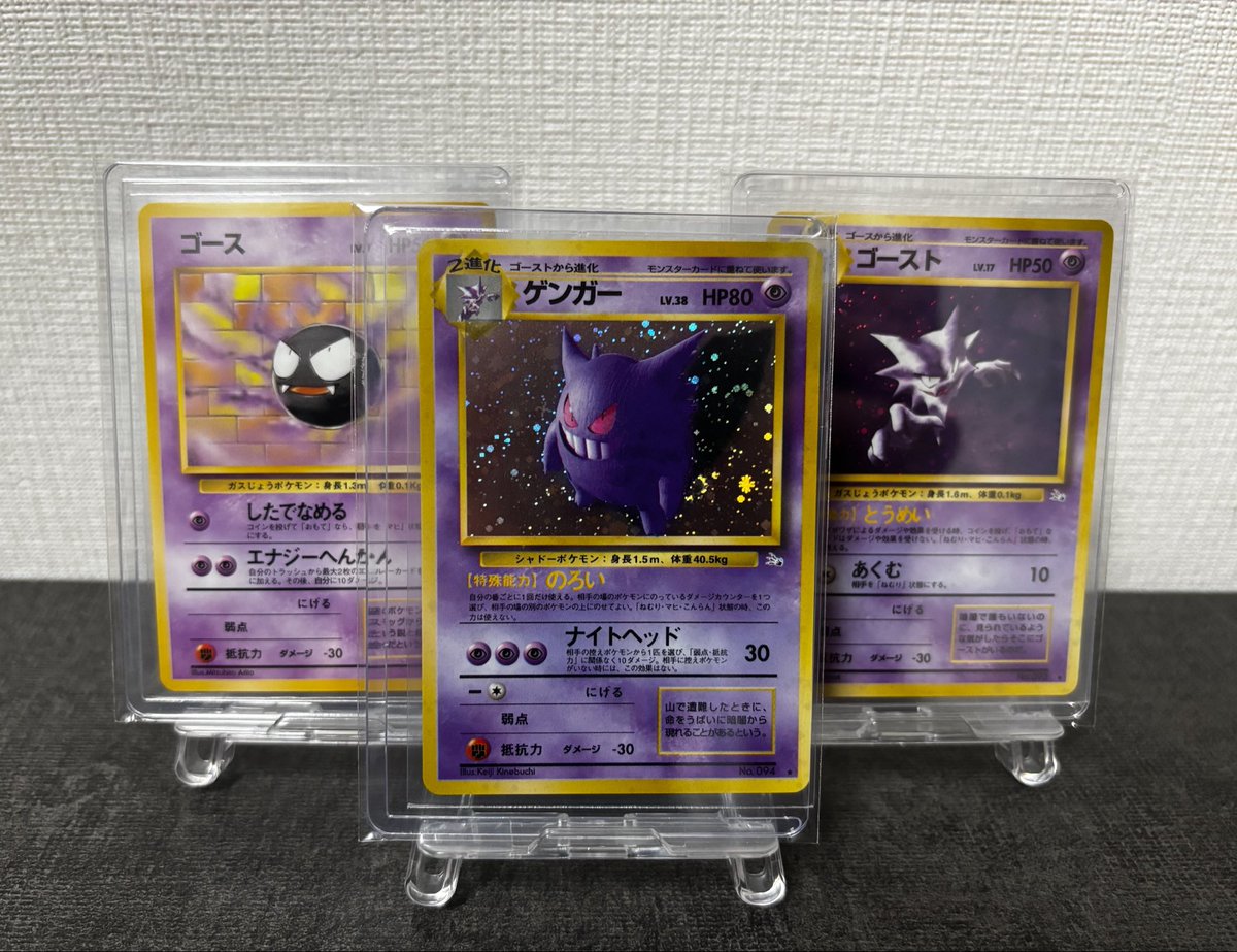 旧裏 化石の秘密 ゲンガー このゲンガーは、進化ライン3匹が揃って
