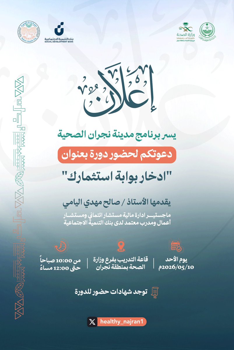 مدينة نجران الصحية tweet media