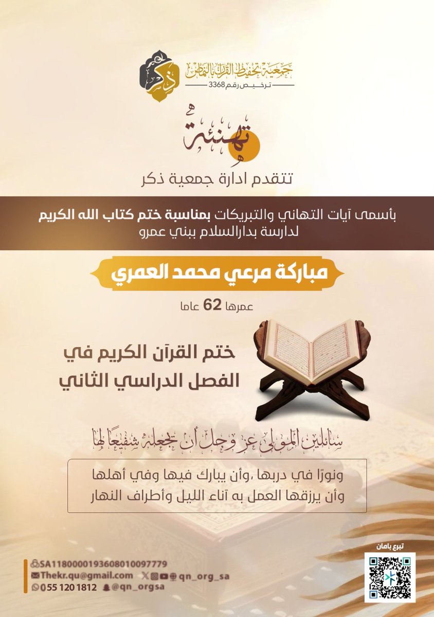 جمعية ذِكْر لتحفيظ القرآن بالنماص tweet media