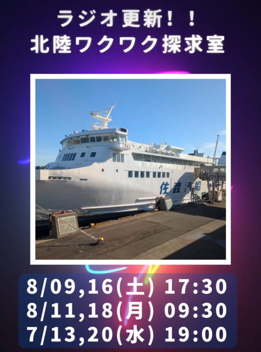 えいる|北陸わくわく探求室 tweet media