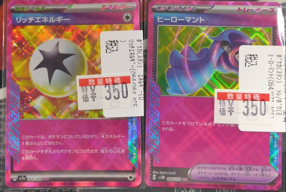 販売情報】#ポケカ ⚡汎用カード特価 価格調整いたしました⚡ ♢ﾘｯﾁ