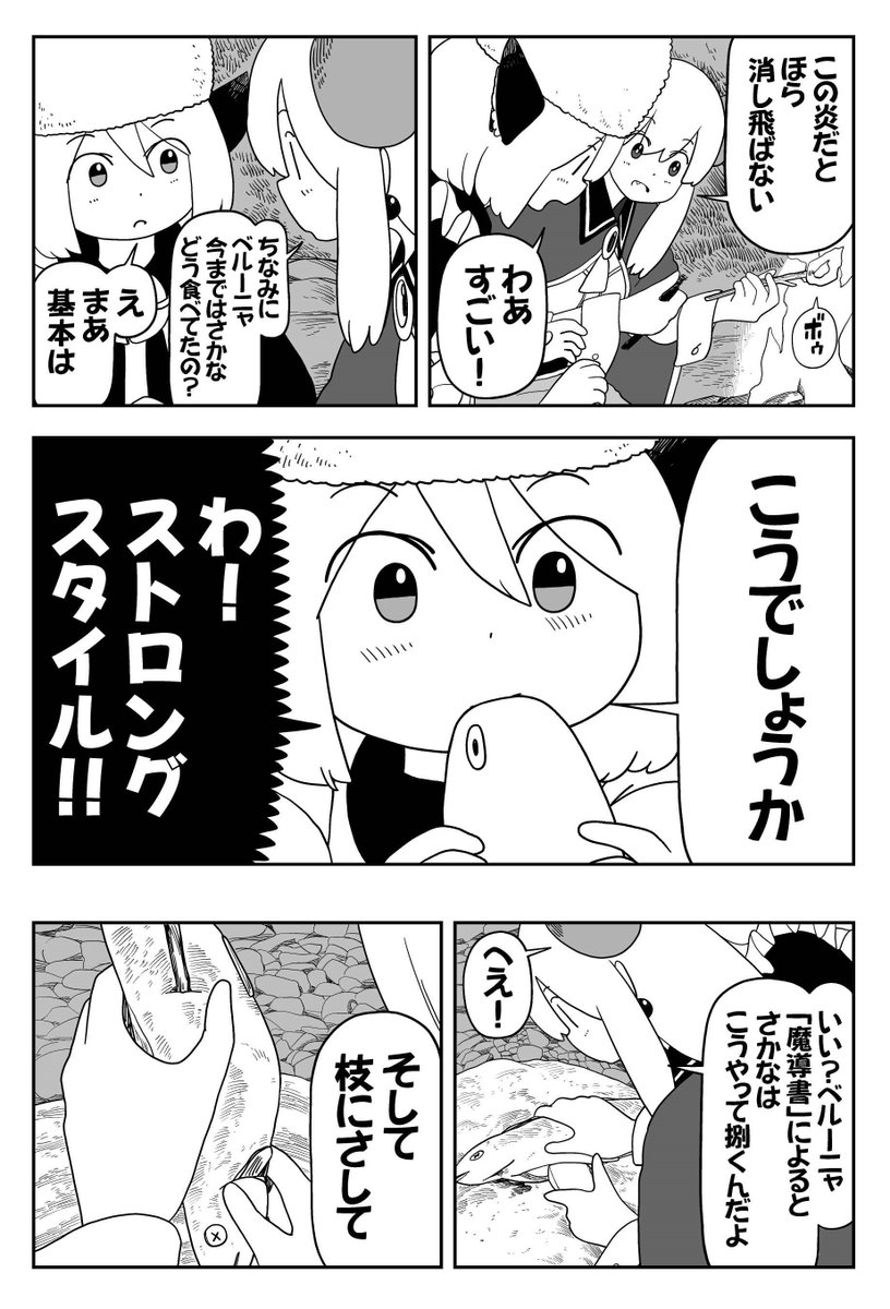 魔界では魚はこう食べる!!(4/5) 