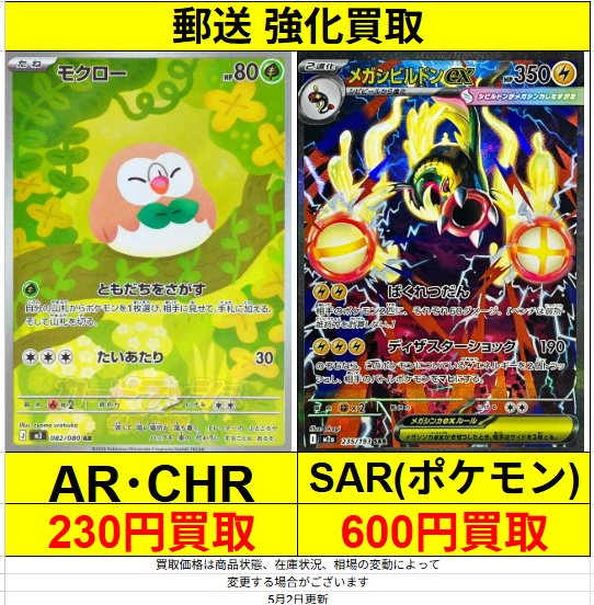 ポケモンカード 🔥強化買取🔥 ポケモンカードのAR・CHR・SARを大量買取