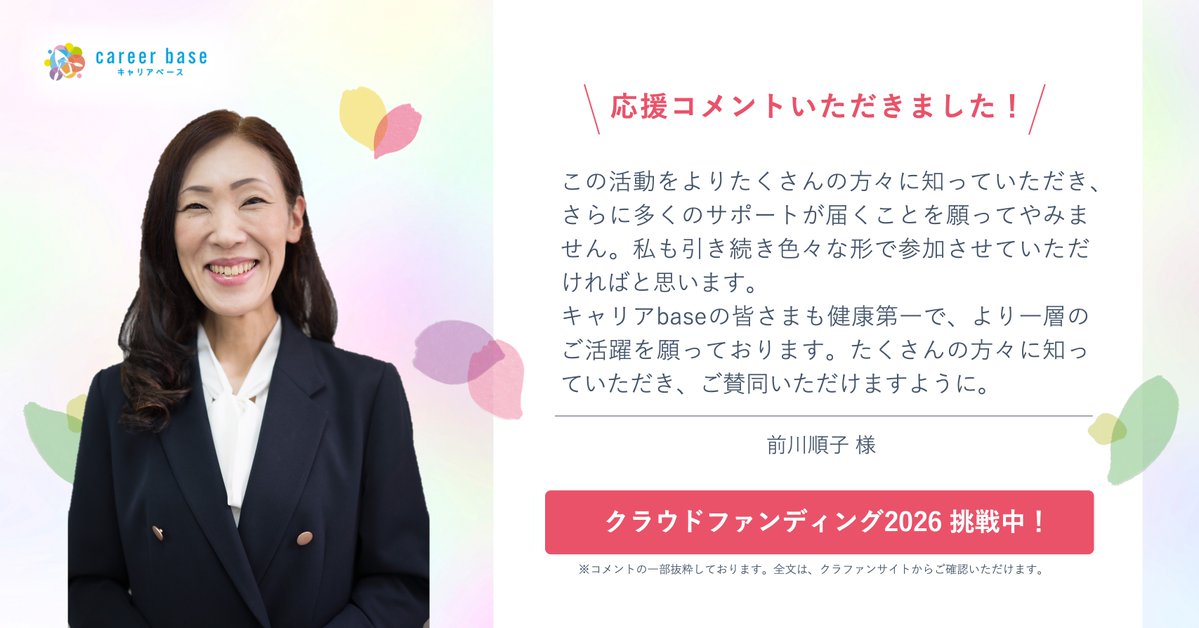 NPO法人キャリアbase【公式】 tweet media
