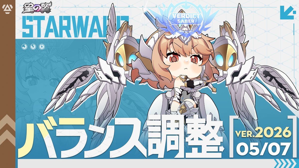 星の翼【公式】 tweet media