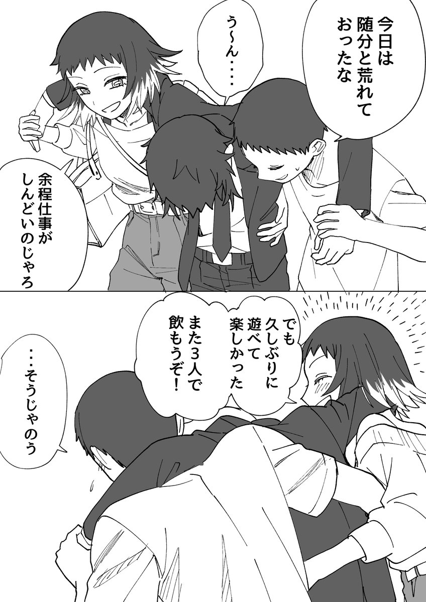 飲み会IN土竜トリオ✨(卒業後IF)
