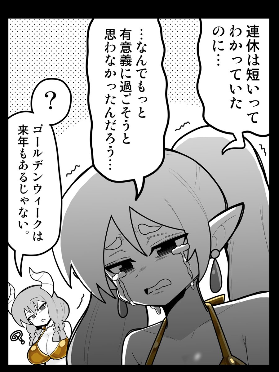 GW最終日