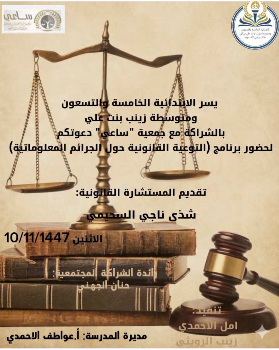 saaeeorg's tweet photo. ما زلنا في #جمعية_ساعي_القانونية نواصل جهودنا في ترسيخ الوعي القانوني وتعزيز الثقافة النظامية في مجتمعنا، إيمانًا بأهمية تمكين أبناء وبنات وطننا من الإلمام بحقوقهم وواجباتهم، وإسهامًا في بناء جيلٍ واعٍ ومُدركٍ للأنظمة والقوانين ✨ https://t.co/PWiQabFwn1