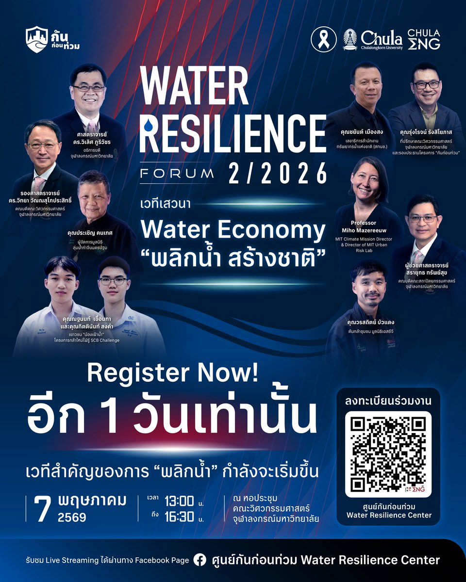 cueng_official's tweet image. ขอเชิญร่วมงานเสวนา Water Resilience Forum 2/2026 Water Economy พลิกน้ำ สร้างชาติ
📅 วันที่ 7 พ.ค. 69
⏰ เวลา 13:00 – 16:30 น.
📍 ณ หอประชุมคณะวิศวกรรมศาสตร์ จุฬาฯ
#กันก่อนท่วม #WaterResilienceCenter
#ChulaEngineering #วิศวจุฬา #Chula