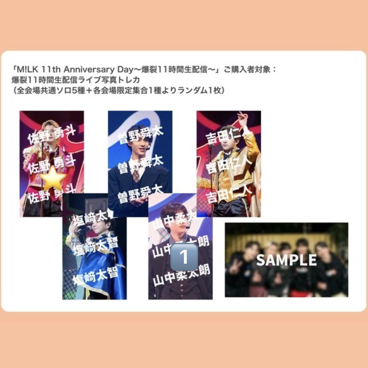 tom__mpd's tweet photo. み！るきーず感謝祭2026 爆裂ホームパーティー 爆ホム M!LK ファンミ 神戸

兵庫公演会場限定抽選会 交換又は買取

【譲】数字
　　
【求】⭐️

本日中であれば神戸会場で手渡し交換できます。
 #MILK譲  #MILK交換 https://t.co/g4u0YRPtjV