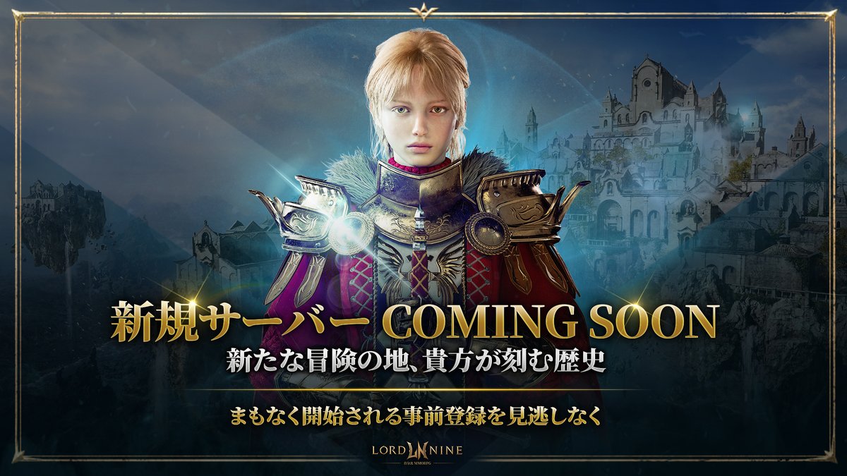 MMORPG『ロードナイン LORD NINE』ノベルティグッズ【未使用】 スマホ＆PC向けMMORPG「ロードナイン」，国内リリースに向けたティザー