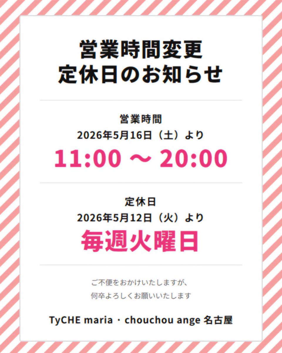 営業時間変更・定休日のお知らせ】 5月後半より下記の通り変更となり
