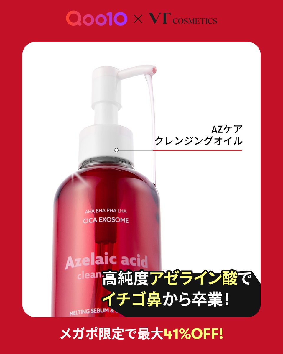 ⚠️本日限定割引　VT COSMETICS 美容液 チーク　ファンデなど ⚠️本日限定割引 VT COSMETICS 美容液 チーク ファンデなど VT
