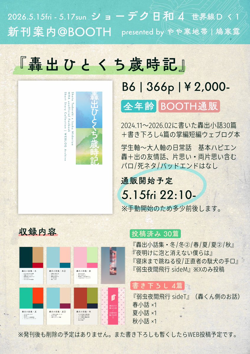 鳩寒露@ショデひよDく1 tweet media