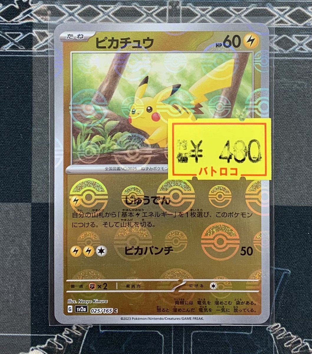 販売情報】#ポケカ ⚡高レア傷特価 補充いたしました⚡ ♢ﾋﾟｶﾁｭｳ(025